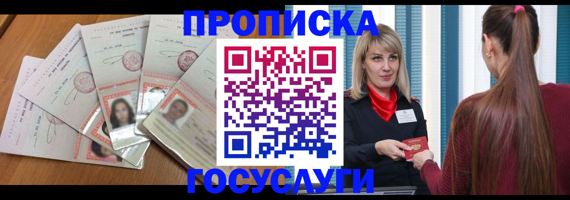 прописка для кредита в Мурманске